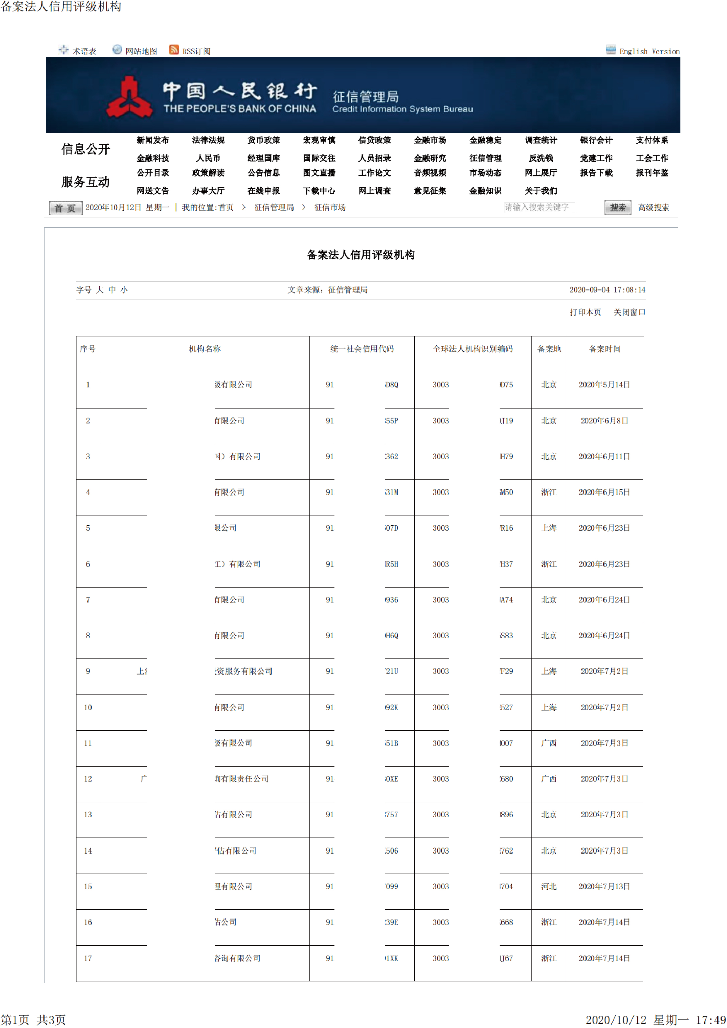 央行备案公示_画板 1.jpg
