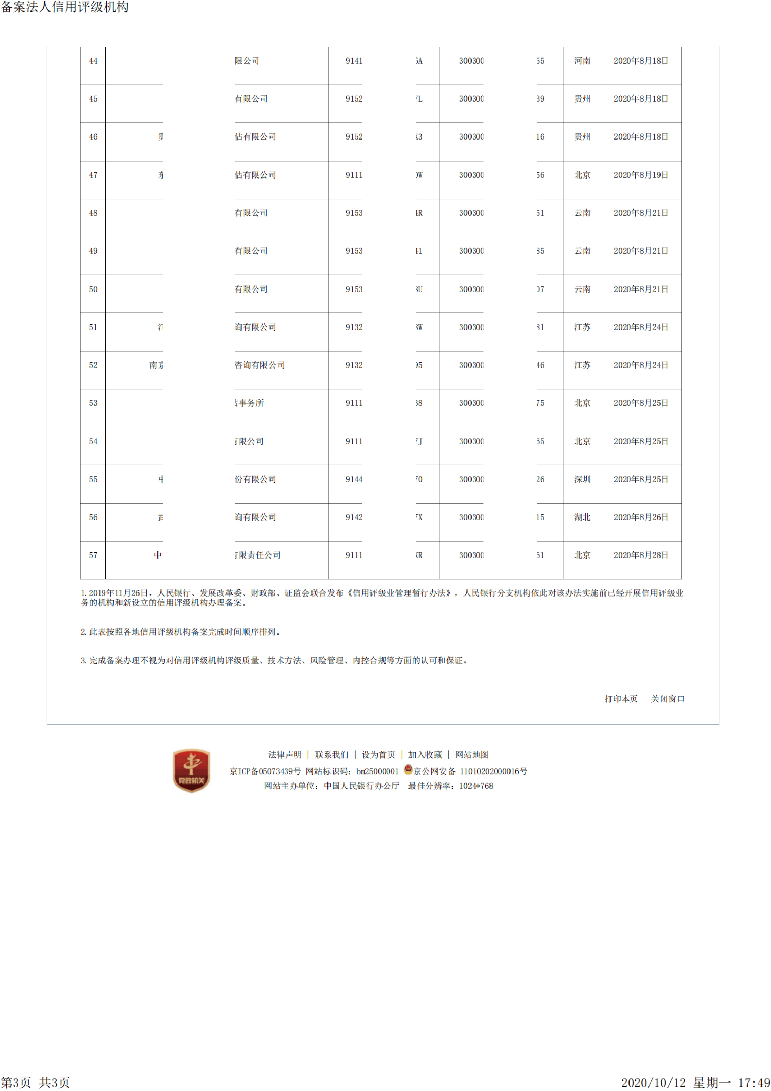央行备案公示_画板 1 副本 2.jpg